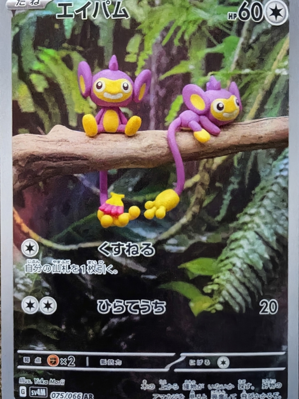 Pokemon Aipom Trading Card — Purple and Yellow Characters